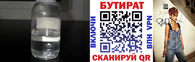 Бутират 1.4BDO  ОМГ ОМГ tor  Екатеринбург 