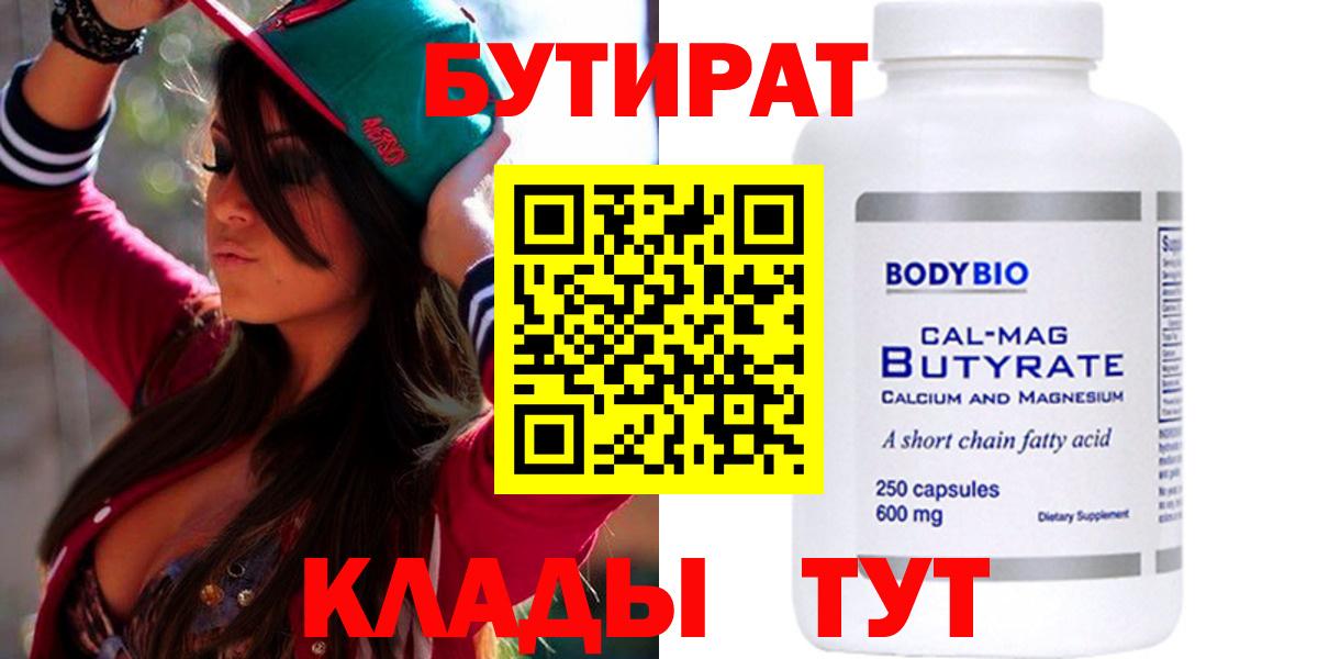 Бутират 1.4BDO  Екатеринбург 