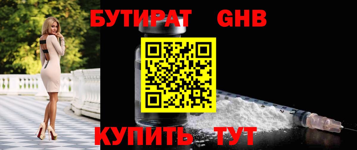 Бутират оксибутират Екатеринбург