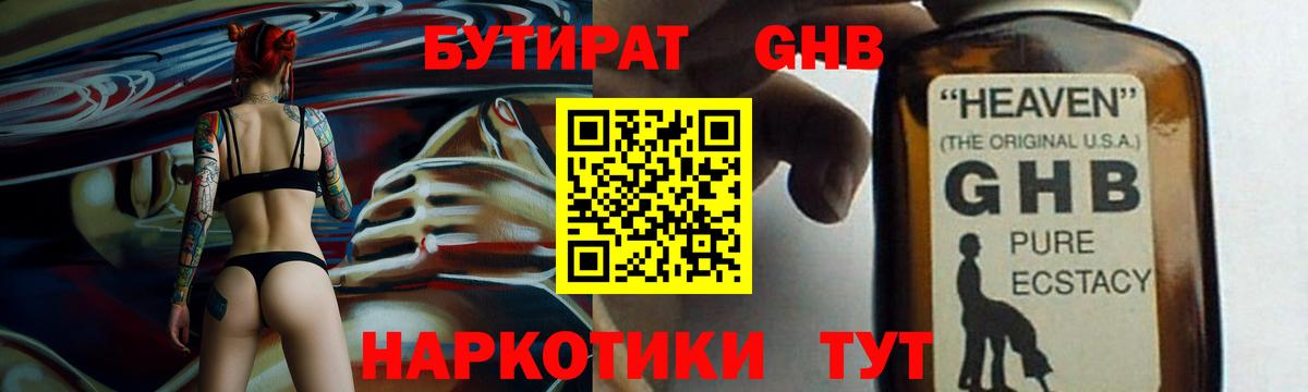Бутират  Вход с VPN  Екатеринбург  БУТИРАТ 1.4BDO 