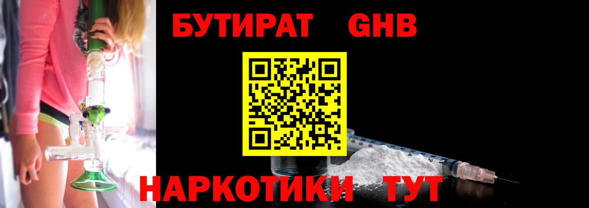 БУТИРАТ GHB Екатеринбург