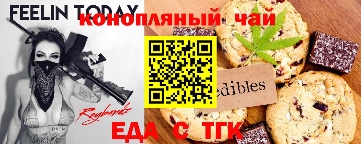 Екатеринбург  Еда ТГК марихуана  Вход с VPN 