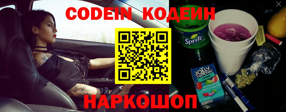 Кодеиновый сироп Lean напиток Lean (лин)  Екатеринбург 