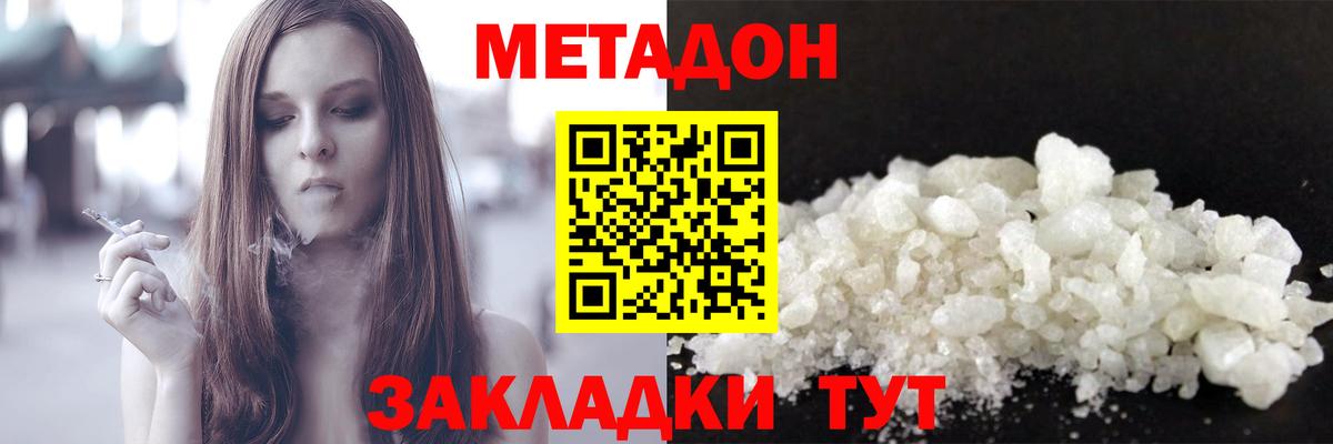 МЕТАДОН methadone Екатеринбург